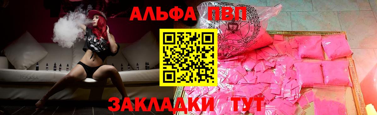 Альфа ПВП Crystall Тихорецк