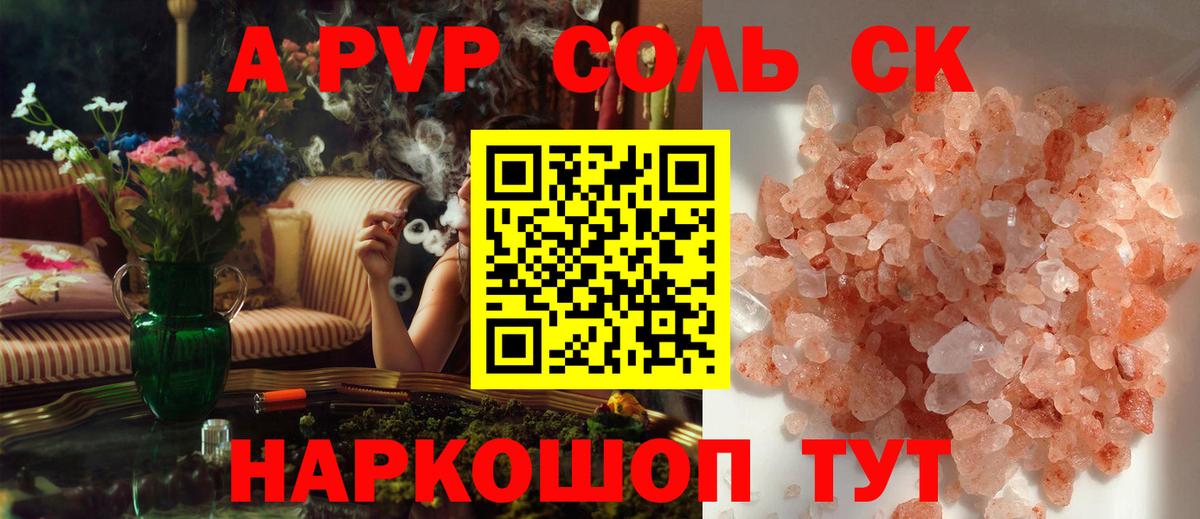А ПВП СК  Вход с VPN  A PVP  Тихорецк  купить   A PVP мука  APVP кристаллы 