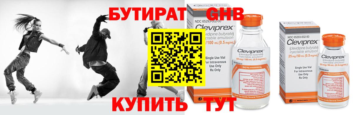 Тихорецк  БУТИРАТ  Вход с VPN  БУТИРАТ вода 