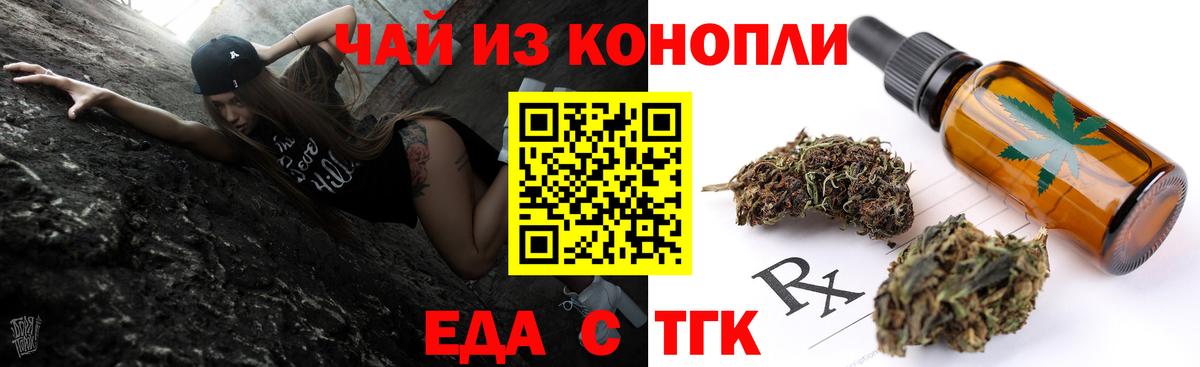 Еда ТГК конопля  Вход с VPN  Тихорецк 