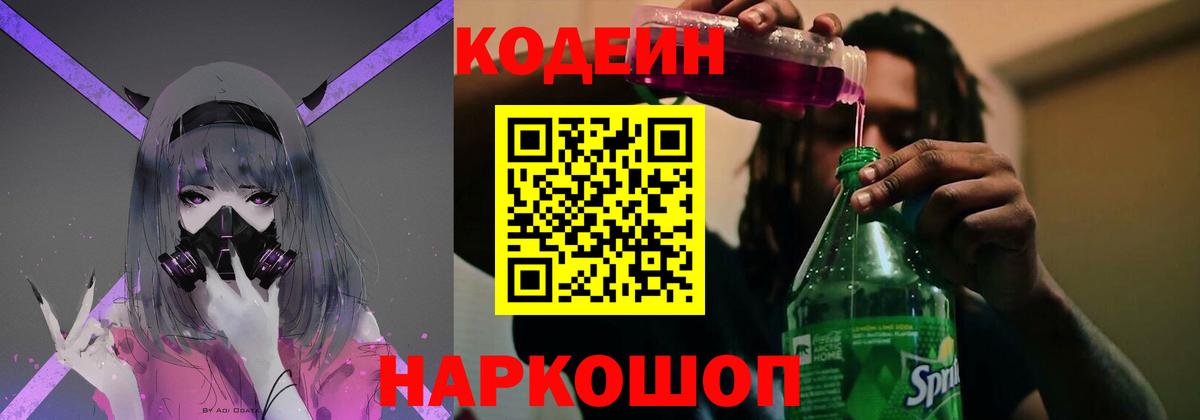 Тихорецк  Codein напиток Lean (лин)  Вход с VPN 
