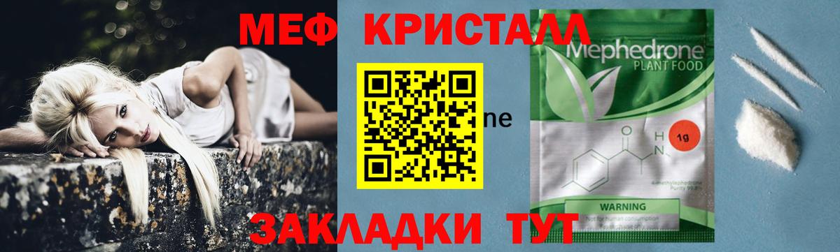 МЕФ mephedrone  МЯУ-МЯУ  Тихорецк  МЕФ 4 MMC  Вход с VPN 