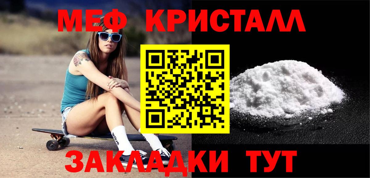 Меф кристаллы Тихорецк
