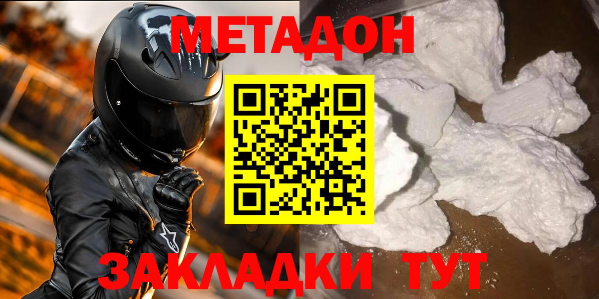 Тихорецк  МЕТАДОН мёд  Вход с VPN 